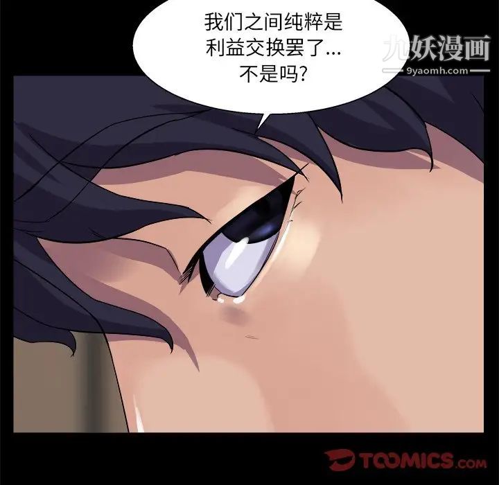 家族的遗产，第29話，第 21 页