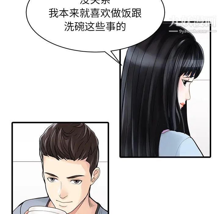 家有双妻，第1话，第 34 页