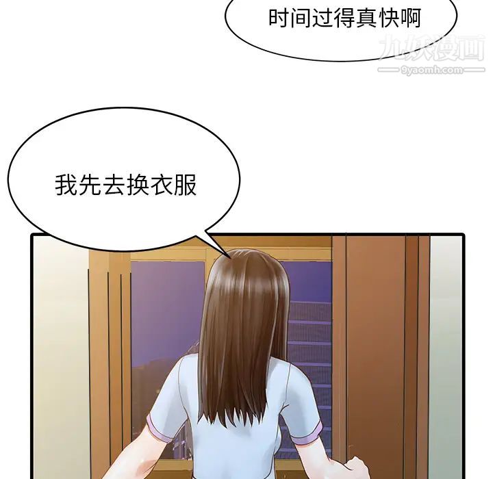 家有双妻，第1话，第 40 页