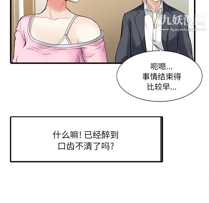 家有双妻，第1话，第 69 页