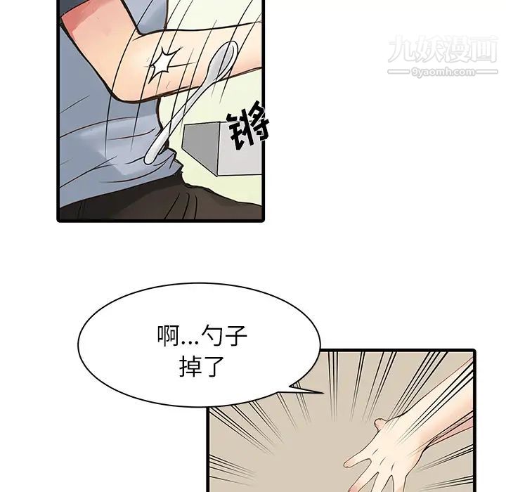 家有双妻，第1话，第 21 页