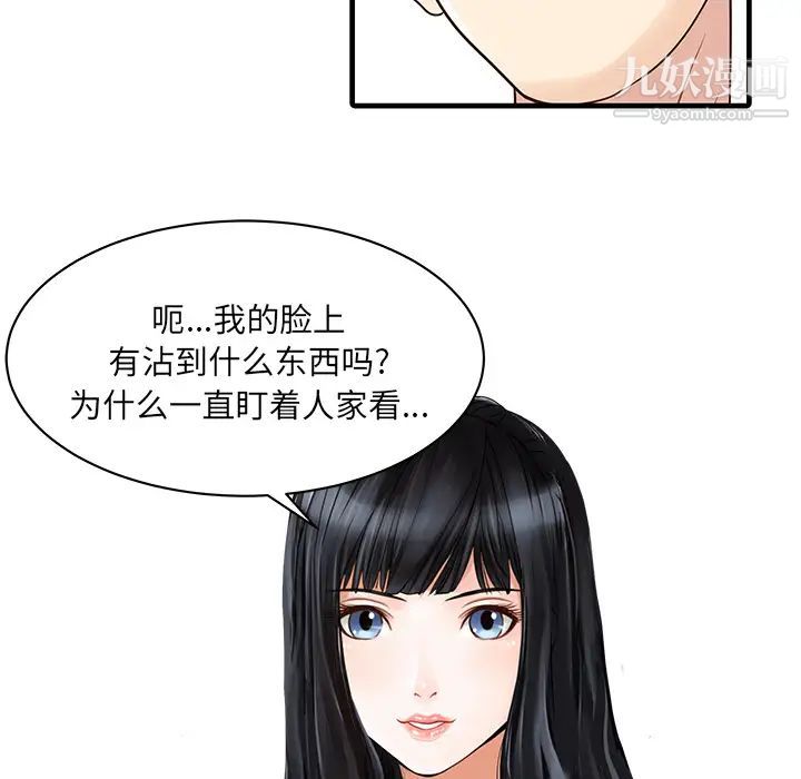 家有双妻，第1话，第 17 页