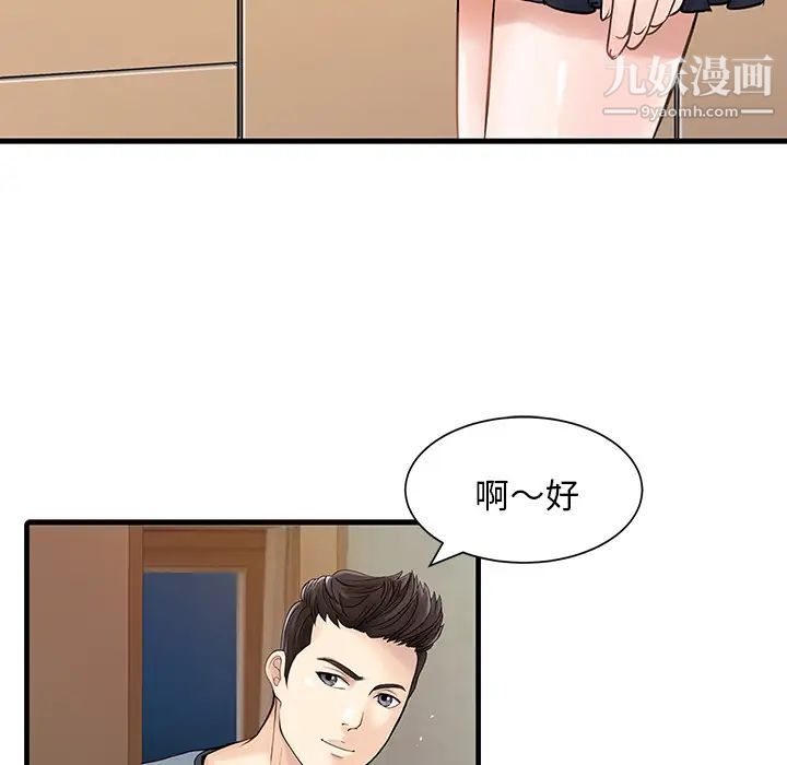 家有双妻，第1话，第 8 页