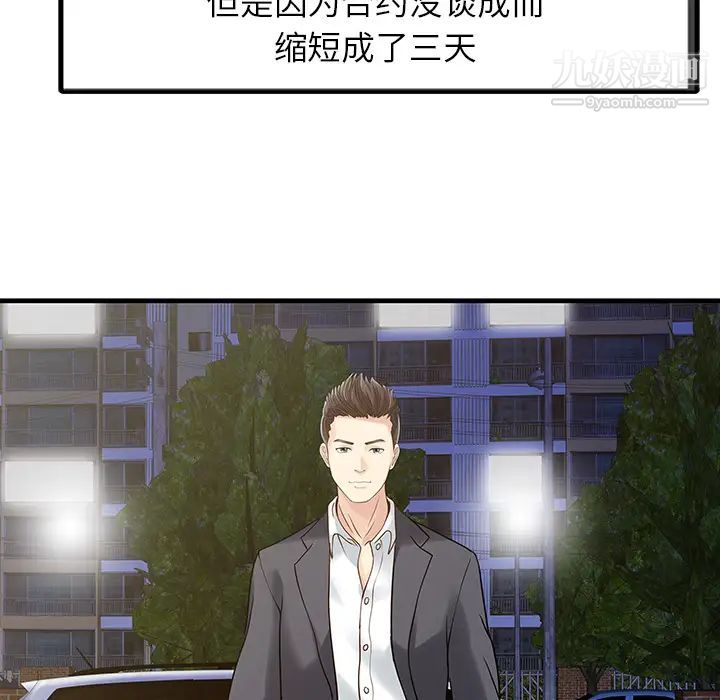 家有双妻，第1话，第 60 页