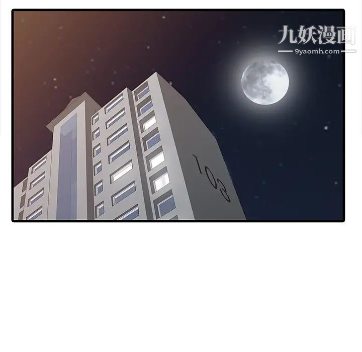 家有双妻，第2话，第 11 页