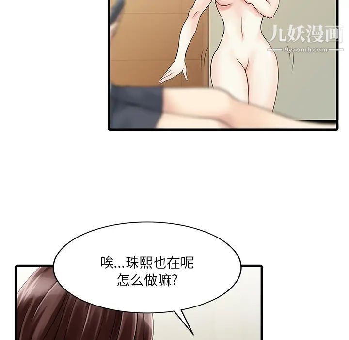 家有双妻，第2话，第 40 页