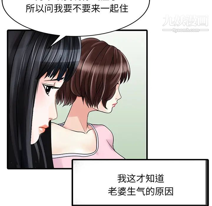 家有双妻，第2话，第 21 页