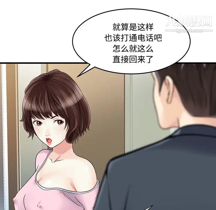 家有双妻，第2话，第 17 页