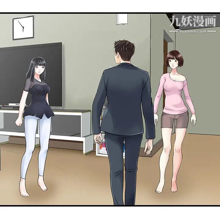 家有双妻，第2话，第 12 页