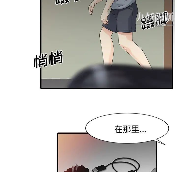 家有双妻，第2话，第 77 页