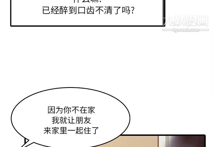 家有双妻，第2话，第 3 页