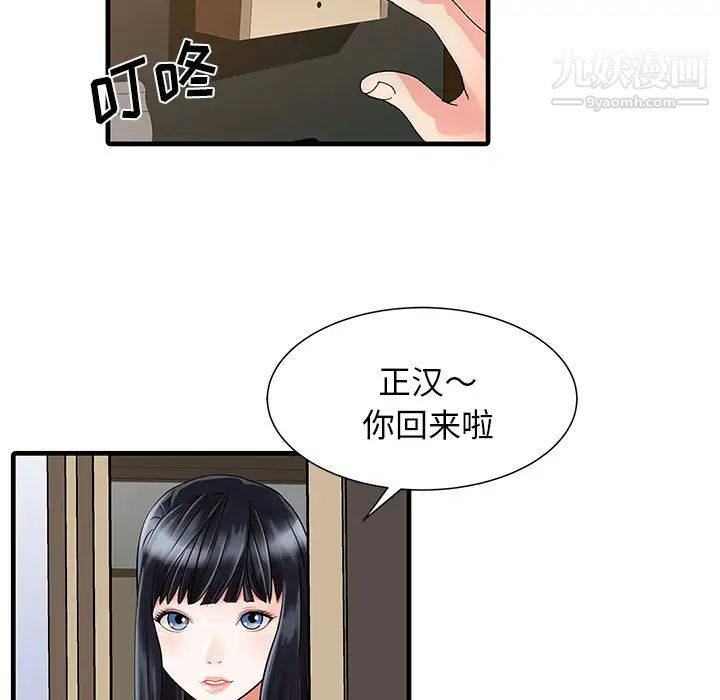 家有双妻，第3话，第 49 页