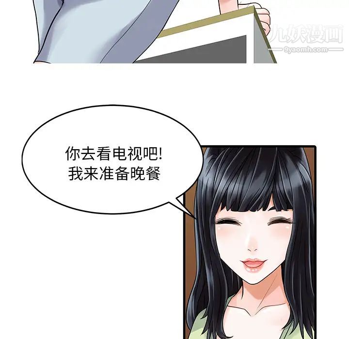 家有双妻，第3话，第 65 页