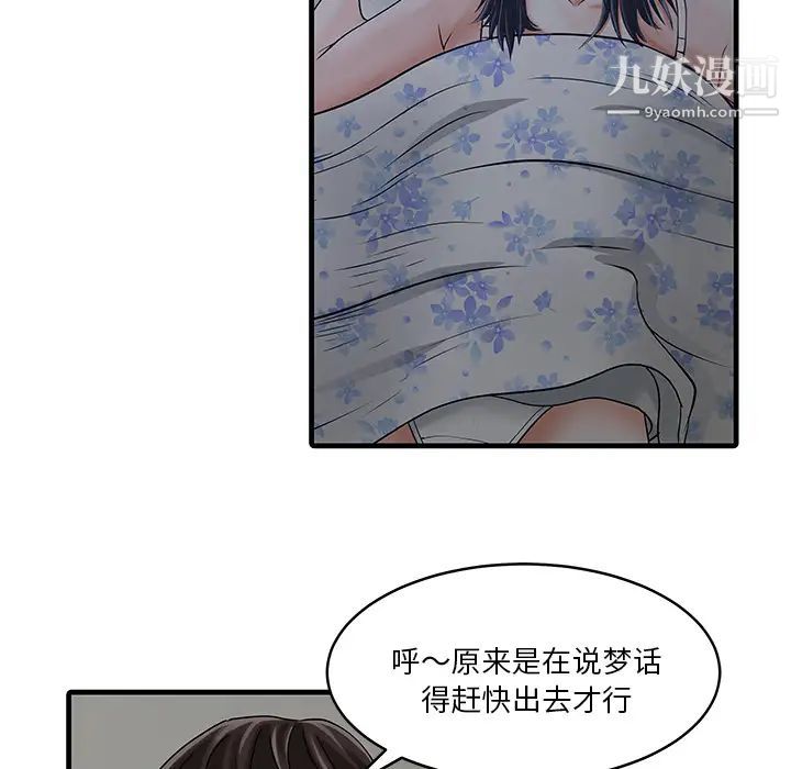 家有双妻，第3话，第 12 页