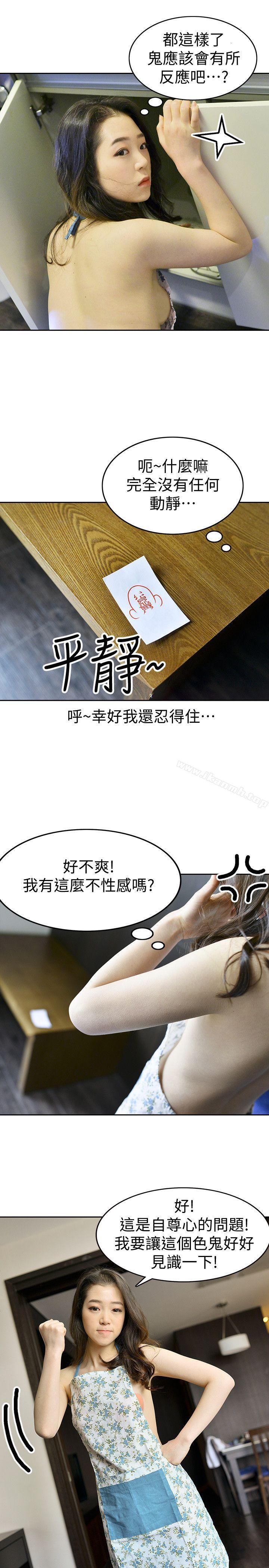 家有色鬼（真人漫画），第6話-真的有鬼嗎?，第 15 页