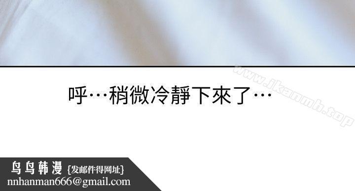 家有色鬼（真人漫画），第7話-現形，第 12 页