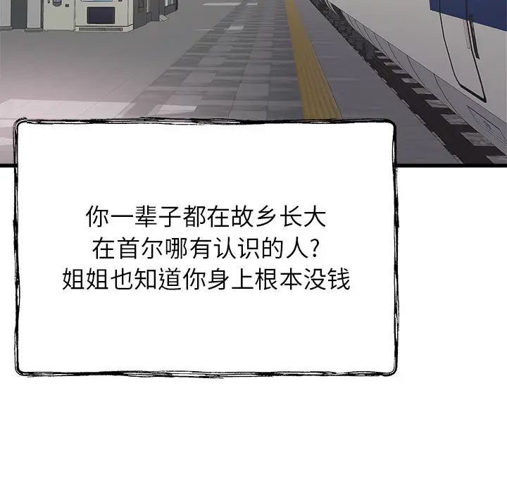 寄住姐姐家，第1話，第 5 页