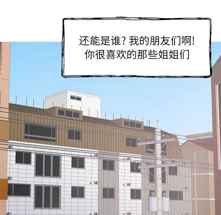 寄住姐姐家，第1話，第 11 页