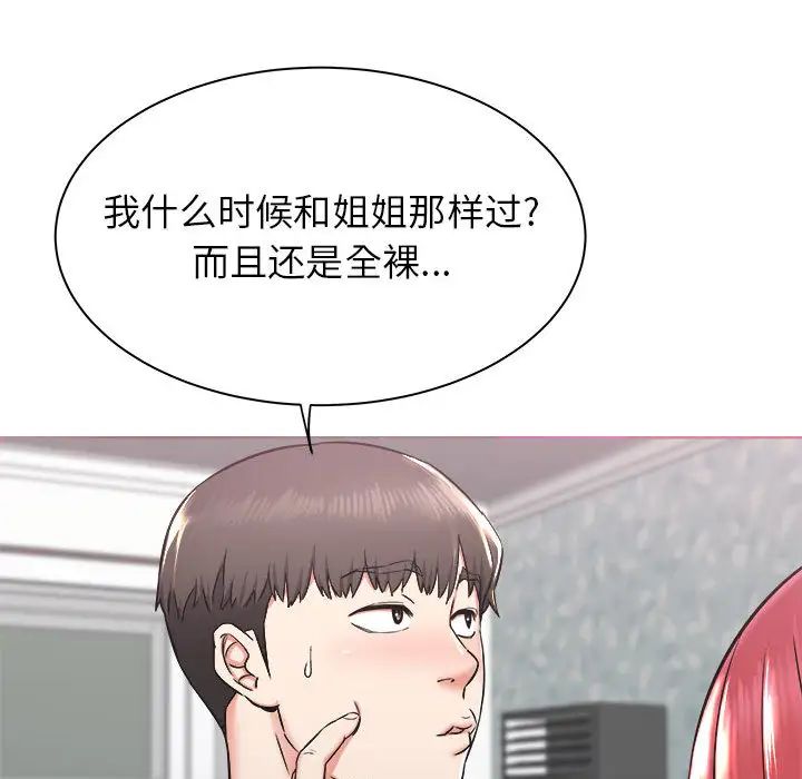 寄住姐姐家，第1話，第 103 页