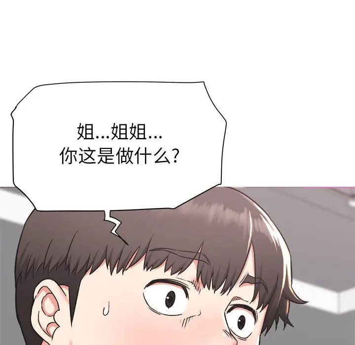 寄住姐姐家，第1話，第 116 页