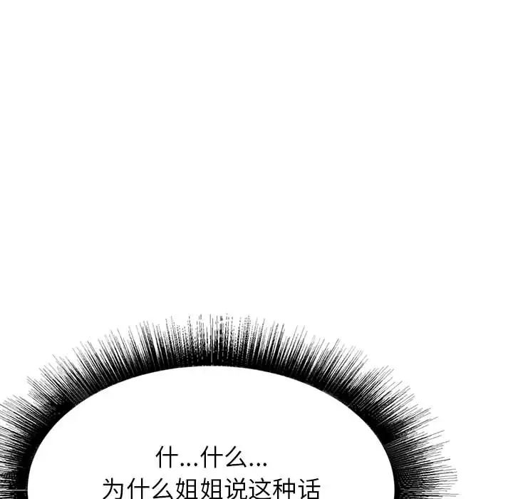 寄住姐姐家，第1話，第 97 页