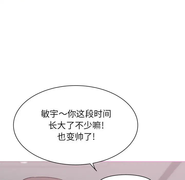 寄住姐姐家，第1話，第 95 页