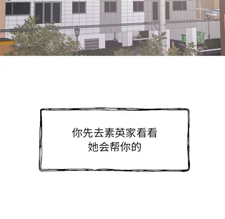 寄住姐姐家，第1話，第 12 页