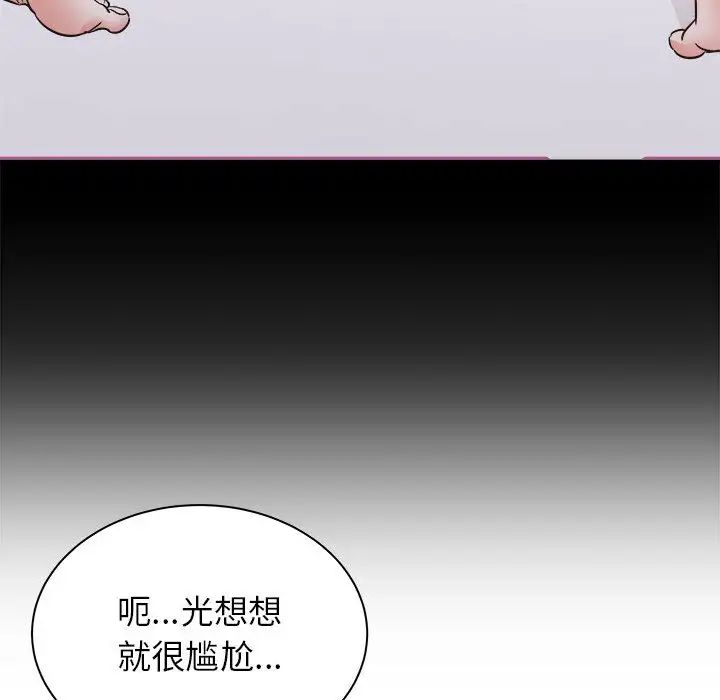 寄住姐姐家，第1話，第 77 页