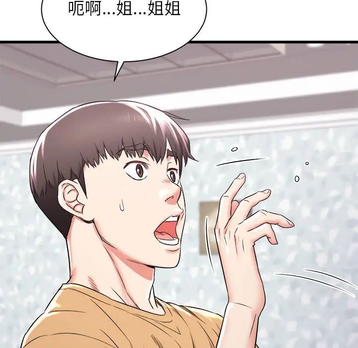 寄住姐姐家，第2話，第 40 页