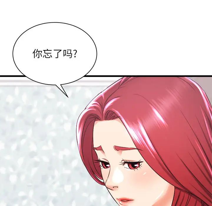 寄住姐姐家，第2話，第 17 页