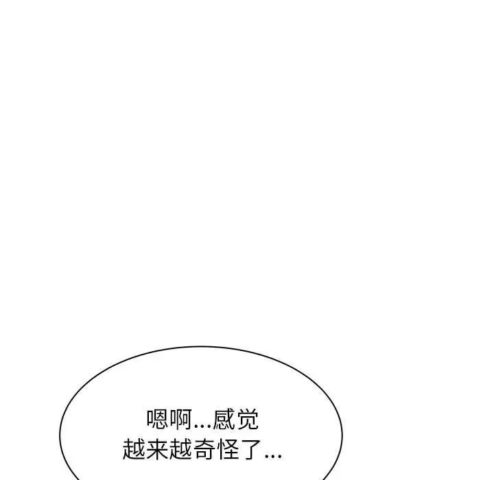 寄住姐姐家，第2話，第 141 页
