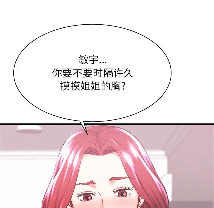 寄住姐姐家，第2話，第 8 页
