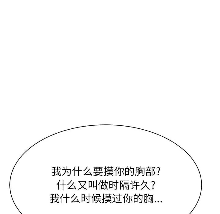 寄住姐姐家，第2話，第 12 页