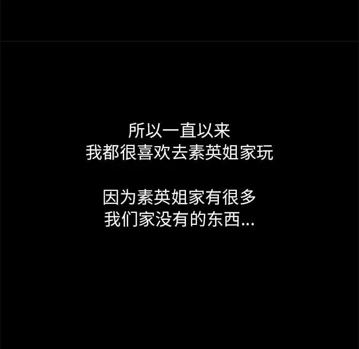 寄住姐姐家，第2話，第 77 页