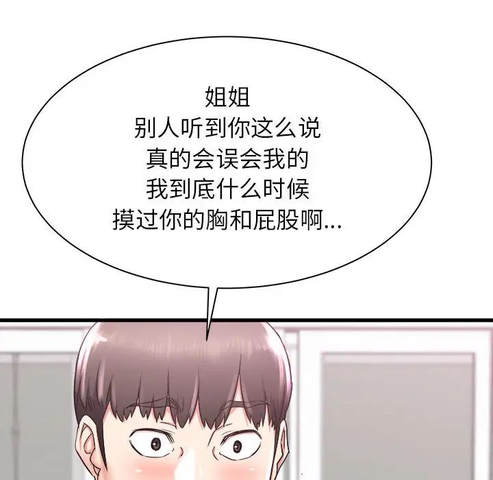 寄住姐姐家，第2話，第 52 页