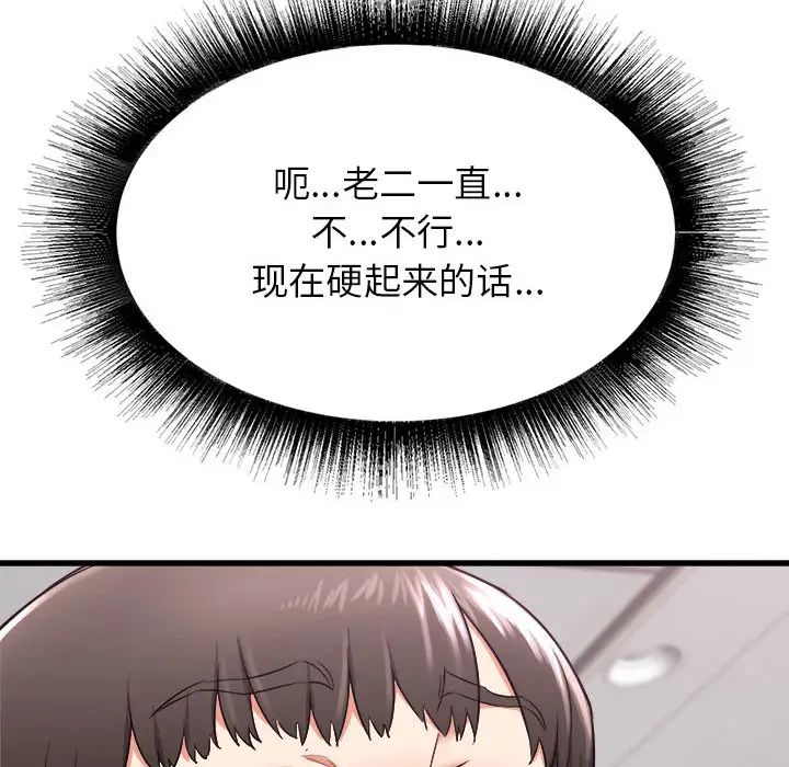 寄住姐姐家，第2話，第 132 页