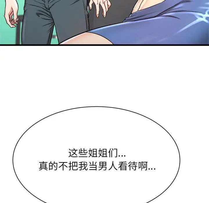 寄住姐姐家，第3話，第 106 页