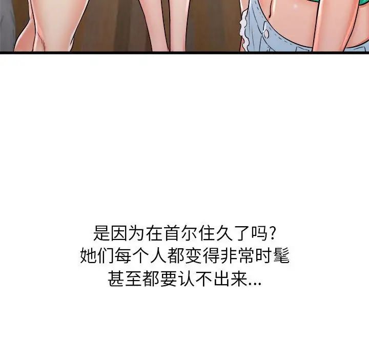 寄住姐姐家，第3話，第 44 页