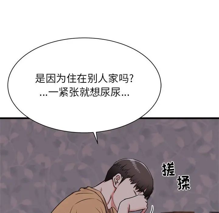 寄住姐姐家，第3話，第 122 页