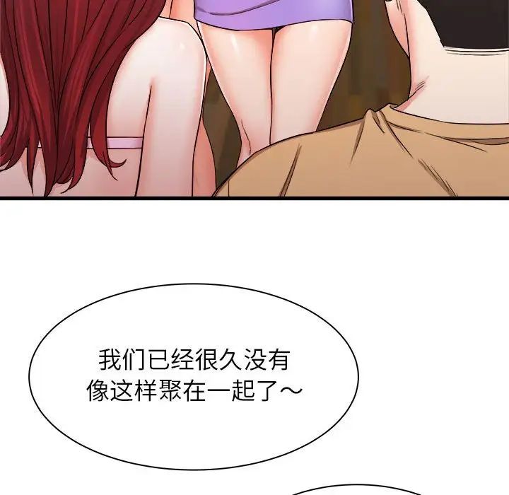 寄住姐姐家，第3話，第 97 页