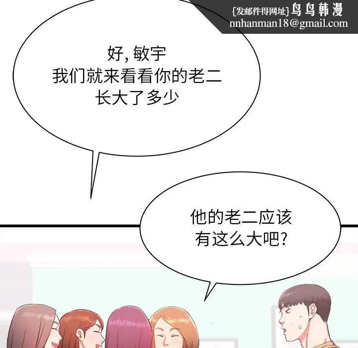 寄住姐姐家，第3話，第 84 页