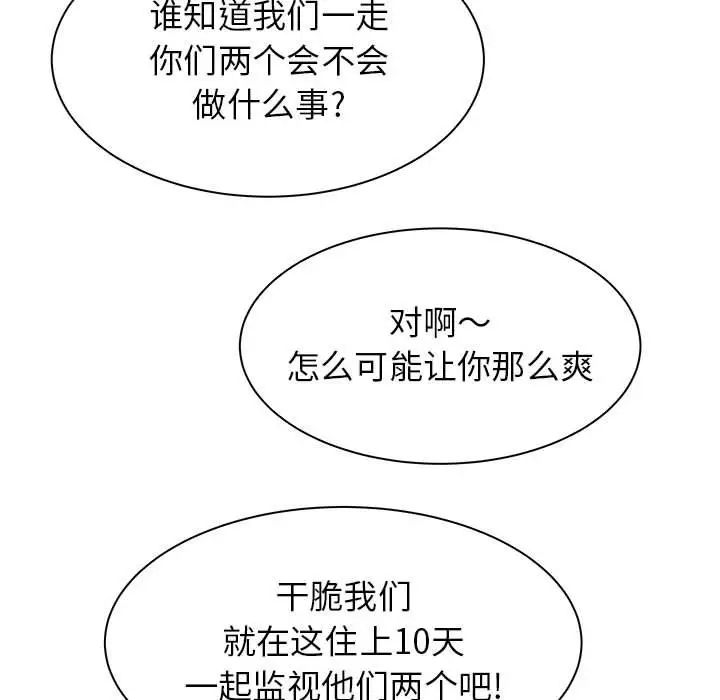 寄住姐姐家，第3話，第 95 页