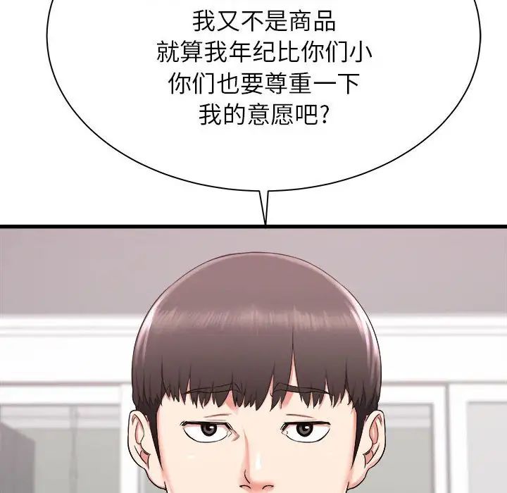 寄住姐姐家，第3話，第 77 页