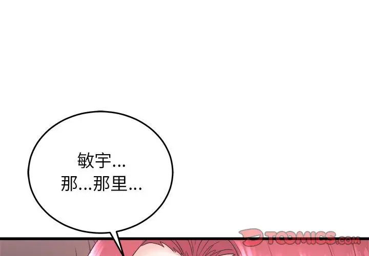 寄住姐姐家，第3話，第 3 页