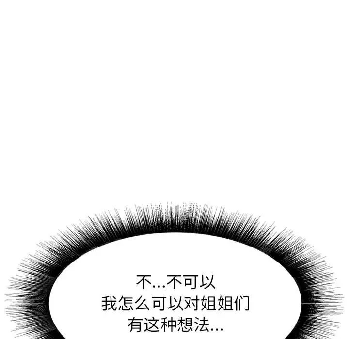寄住姐姐家，第3話，第 157 页