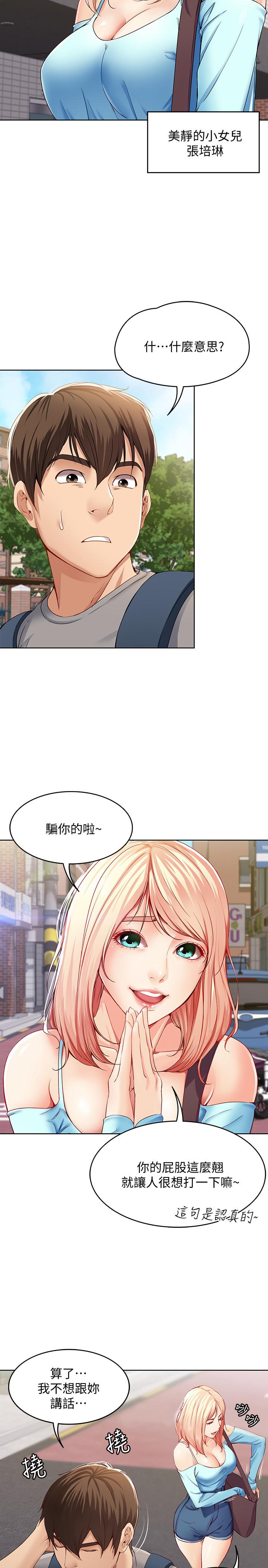 寄宿日記，第1話-阿姨半夜偷看的影片，第 21 页
