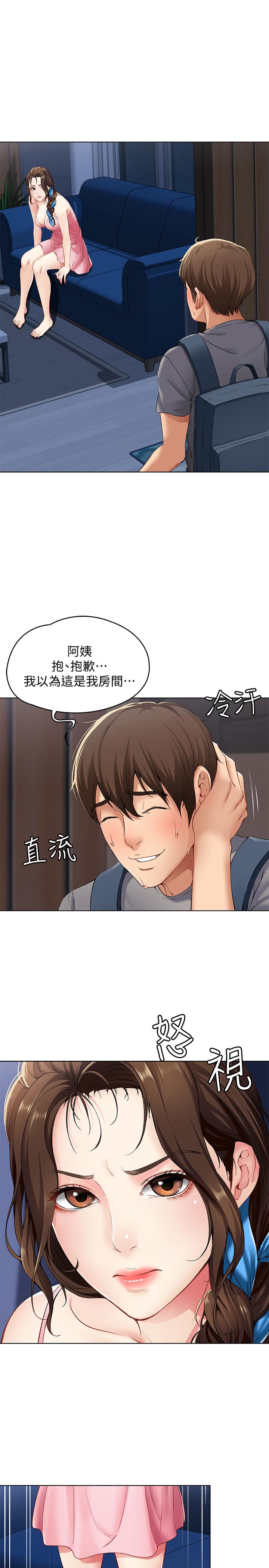 寄宿日記，第3話-頂到阿姨的私密處，第 5 页