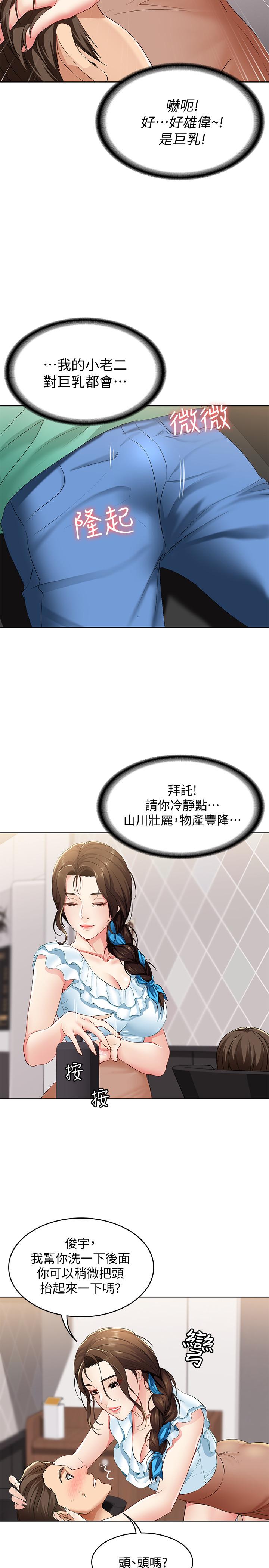 寄宿日記，第3話-頂到阿姨的私密處，第 44 页