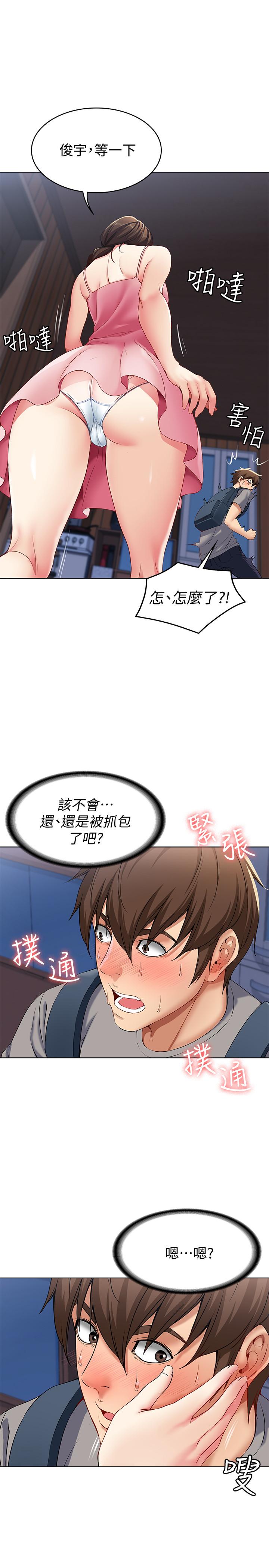 寄宿日記，第3話-頂到阿姨的私密處，第 11 页