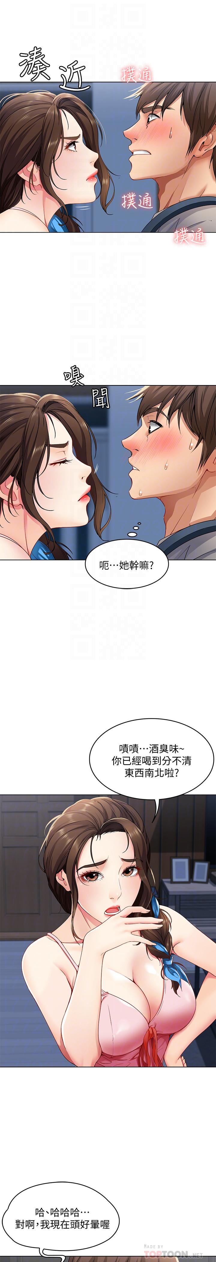寄宿日記，第3話-頂到阿姨的私密處，第 8 页